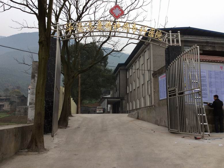 華鎣市濟康精神病?？漆t(yī)院